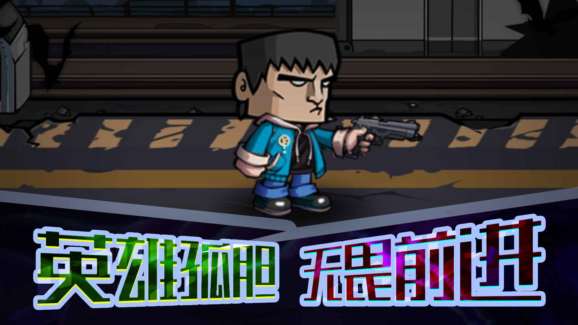 末日打僵尸国际版