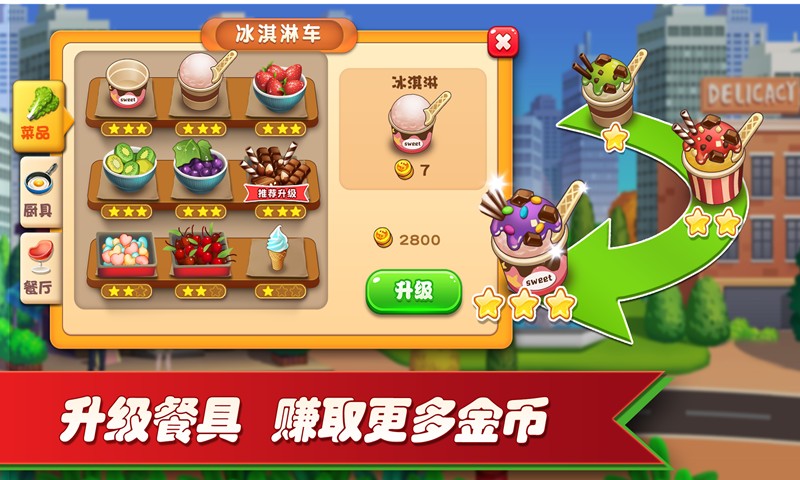 梦幻餐厅2离线版