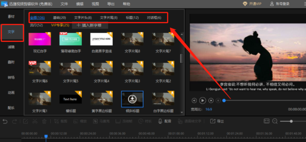 悟空剪辑手机版如何给视频加入字幕内容