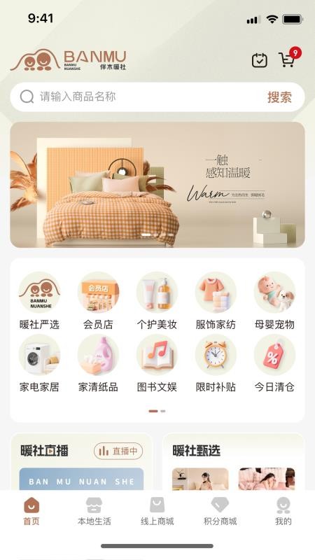 伴木暖社手机版