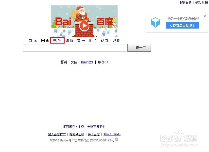 如何在手机百度贴吧发帖子