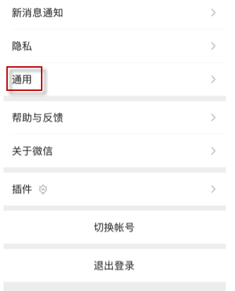微信主题怎么设置