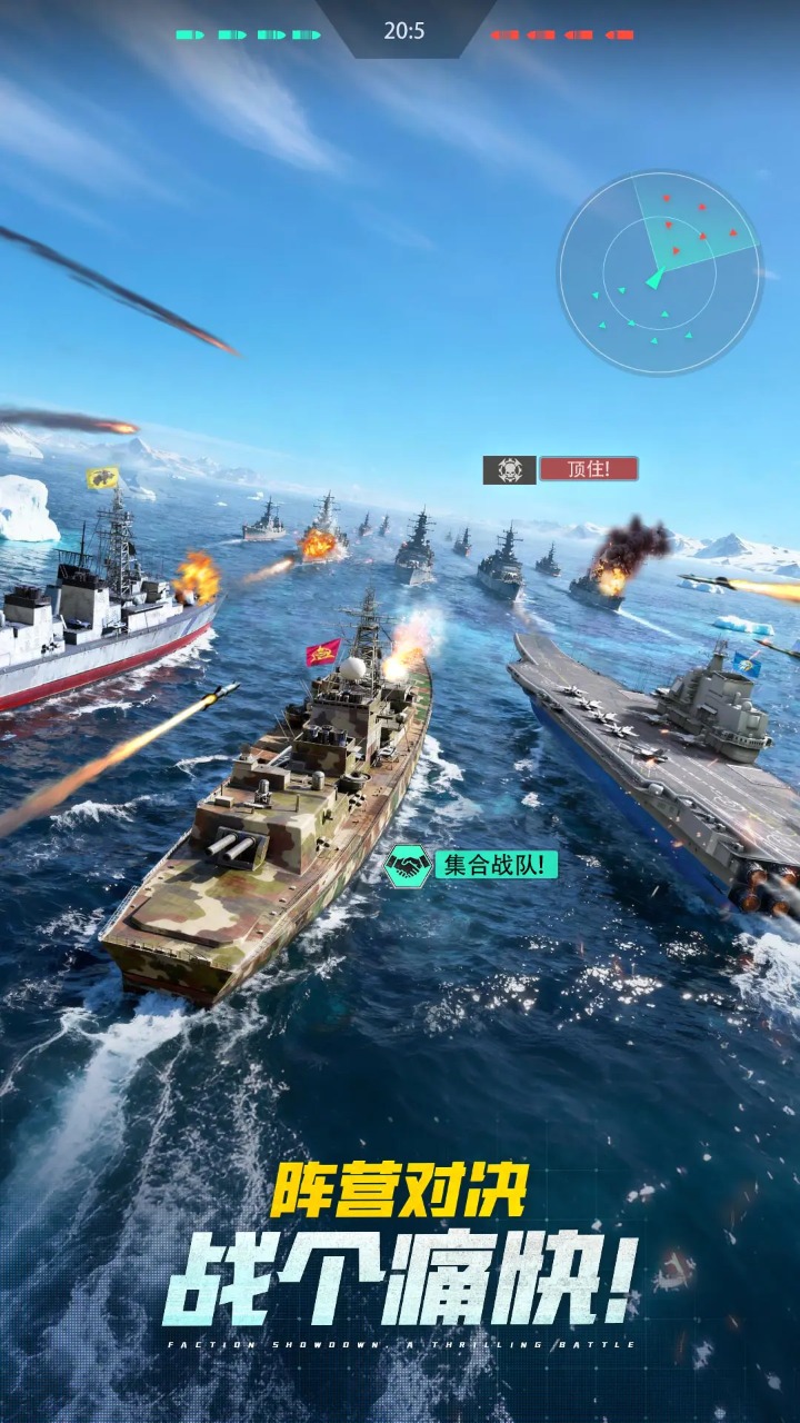 无畏舰队最新版