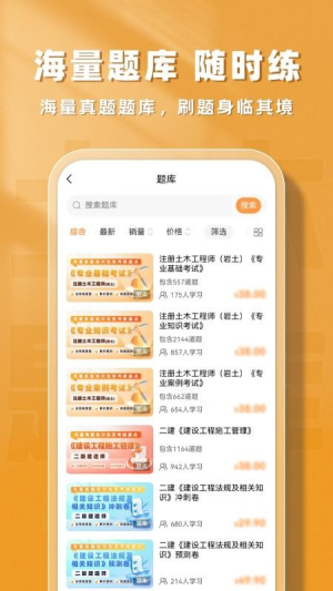 土木工程师题库帮正式版