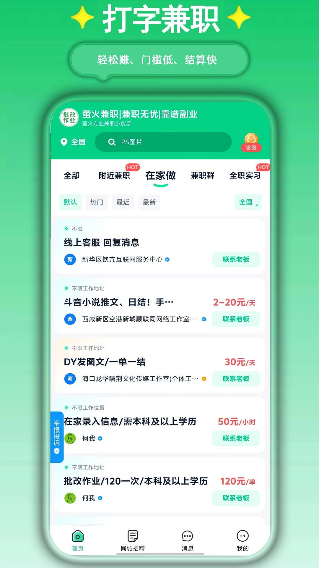 萤火兼职官网版