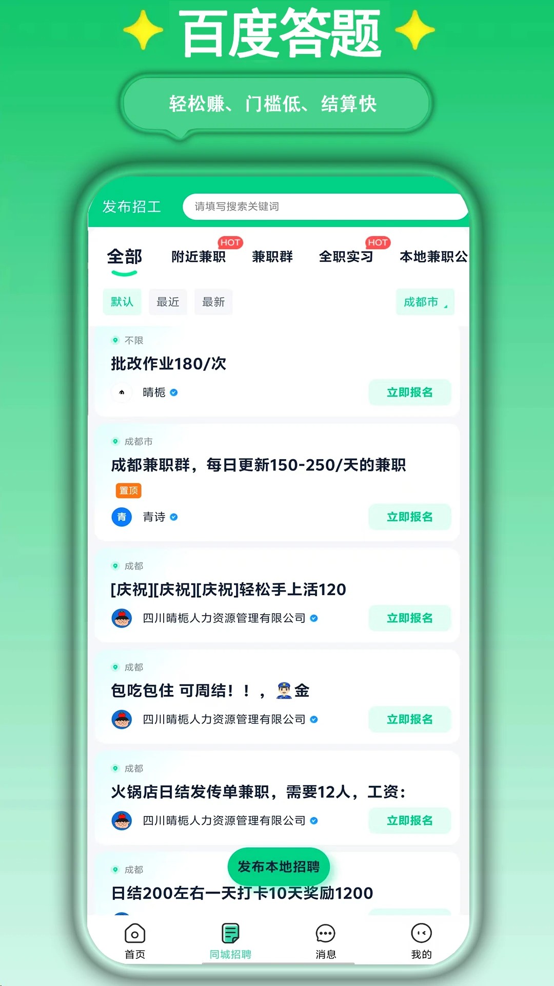 萤火兼职纯净版