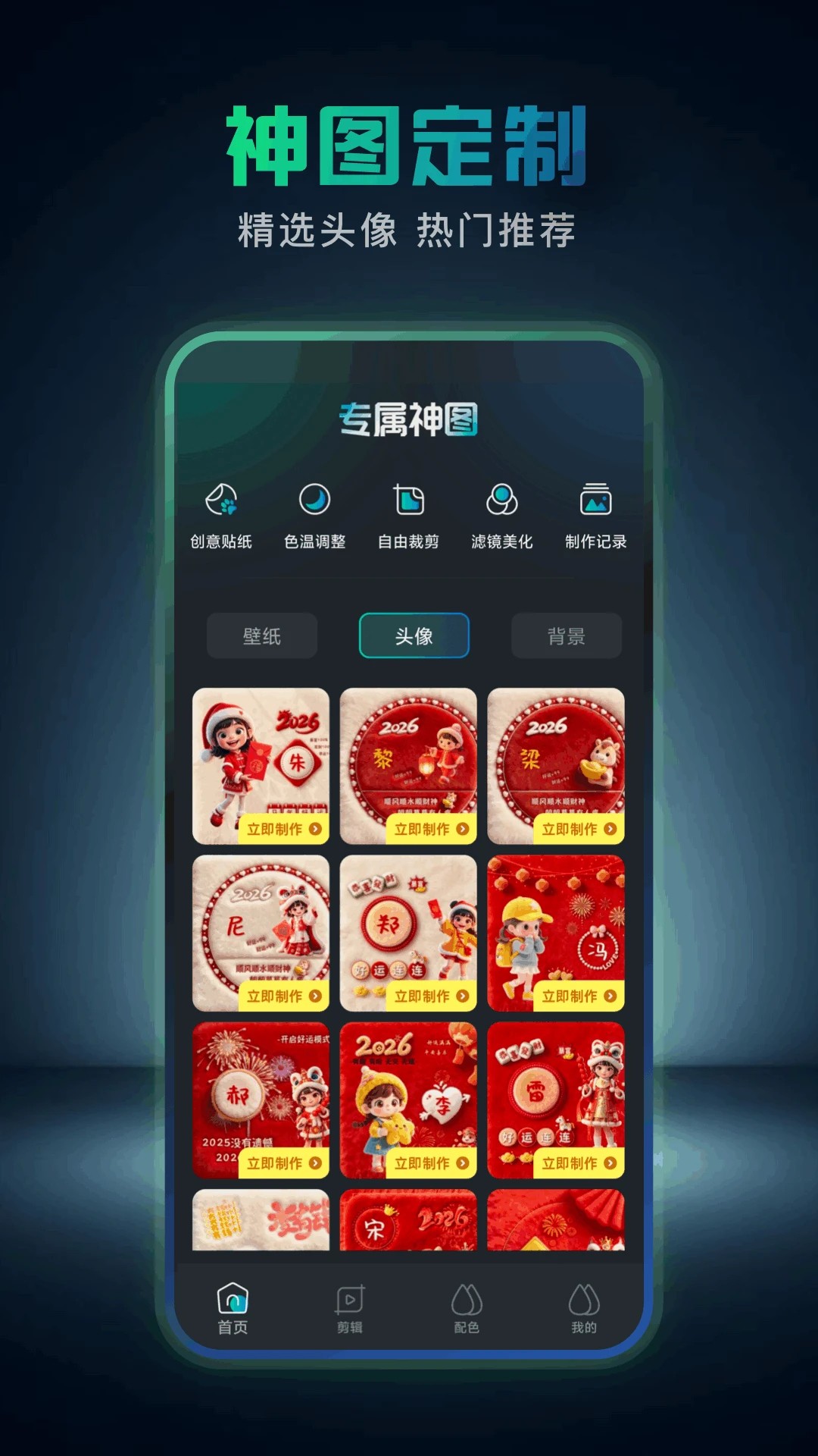 神图定制老版本