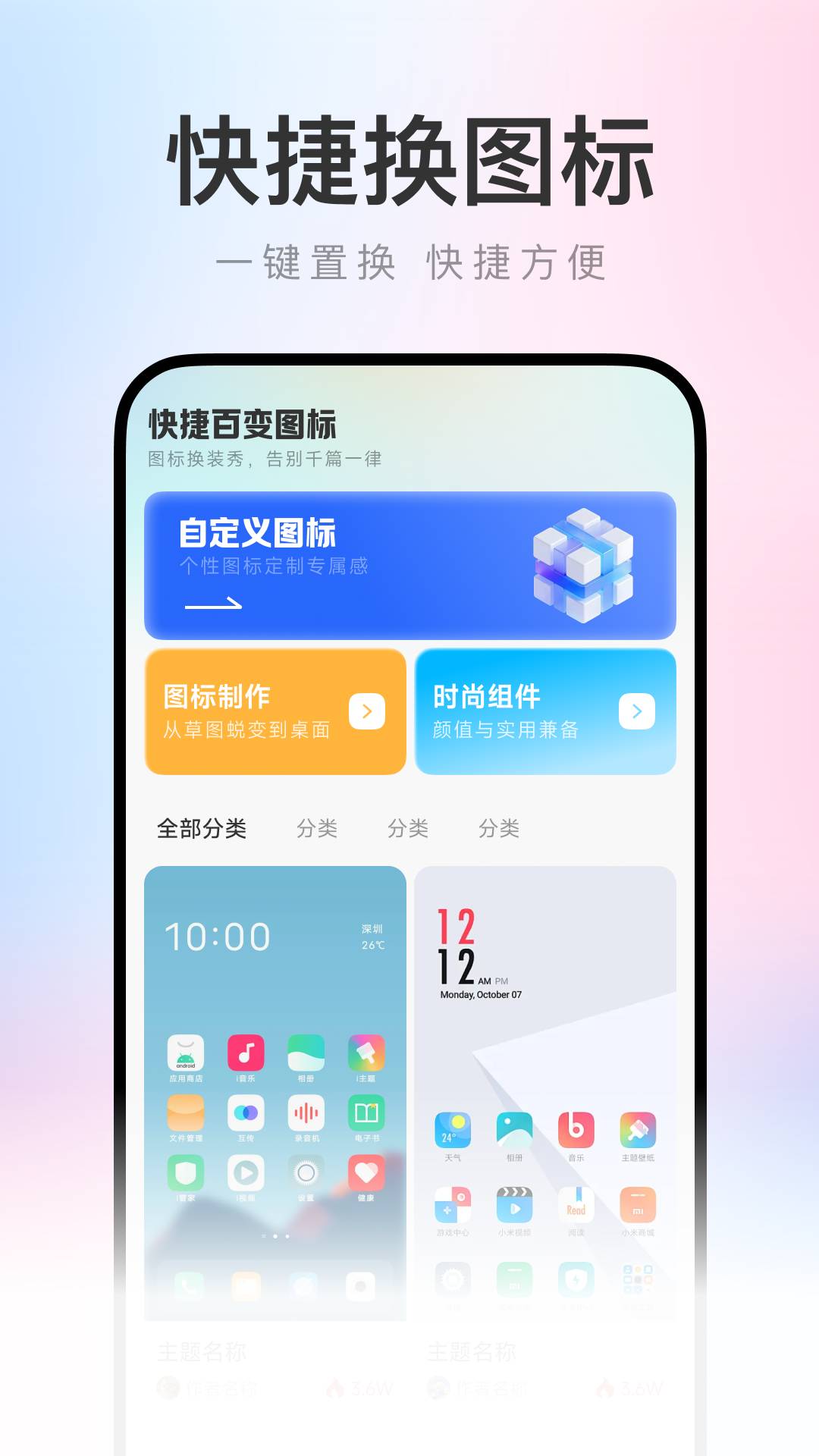 快捷百变图标定制版