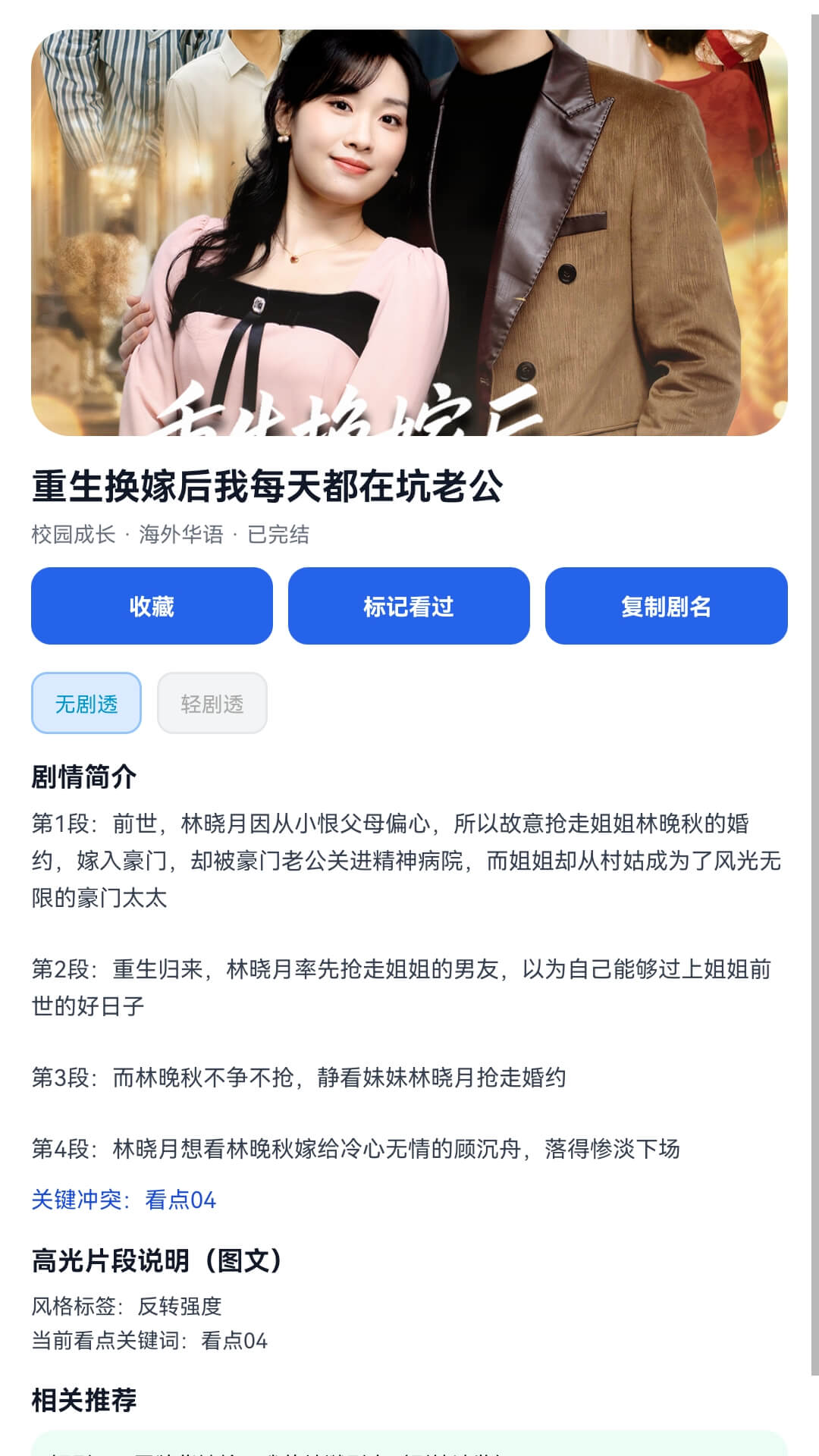 青草短剧手机版