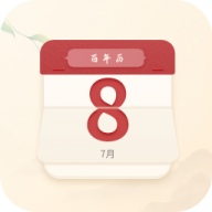 百年历正式版