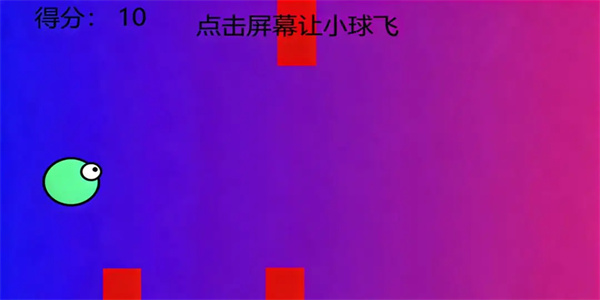 小球飞飞飞正版