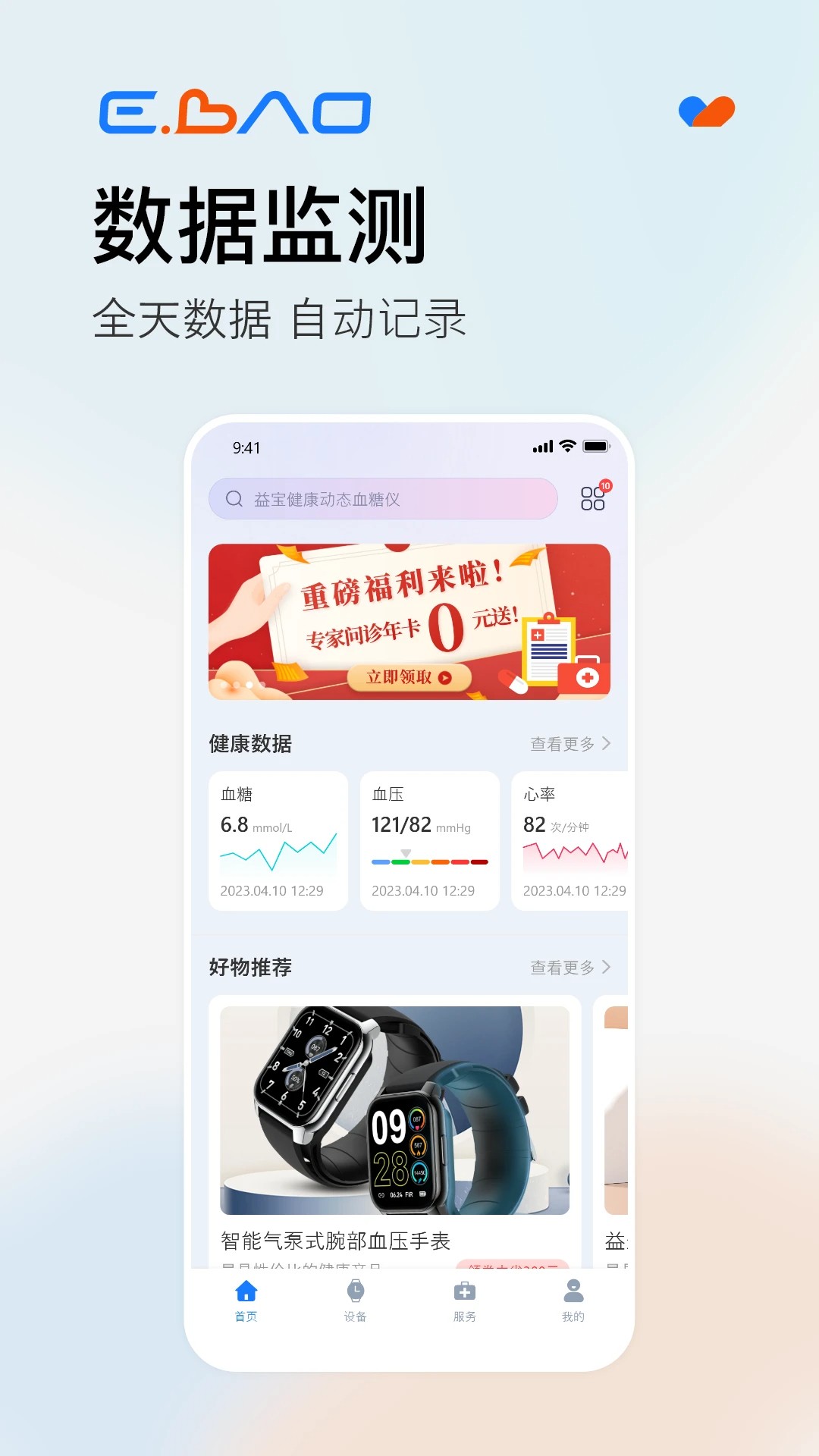 益宝健康正式版