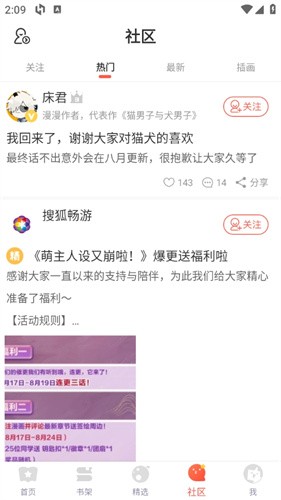 尾巴漫画app正式版