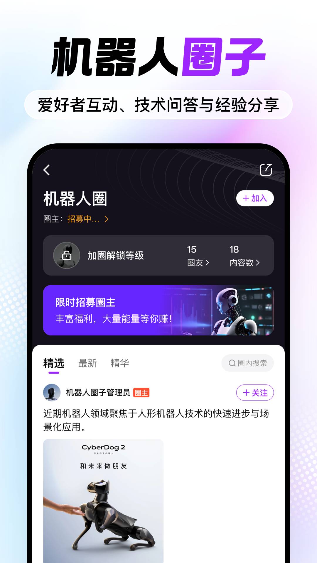 机器人宝典官网版