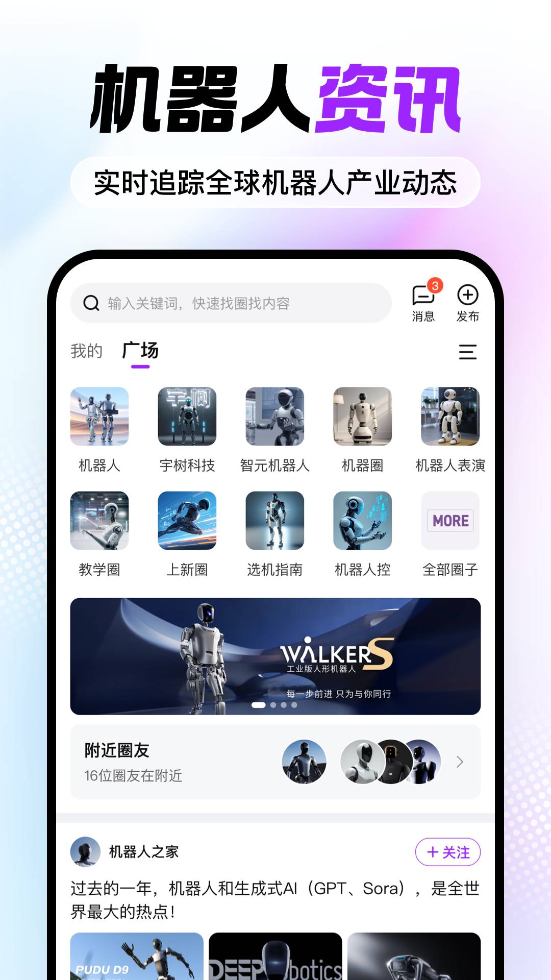 机器人宝典免费正版