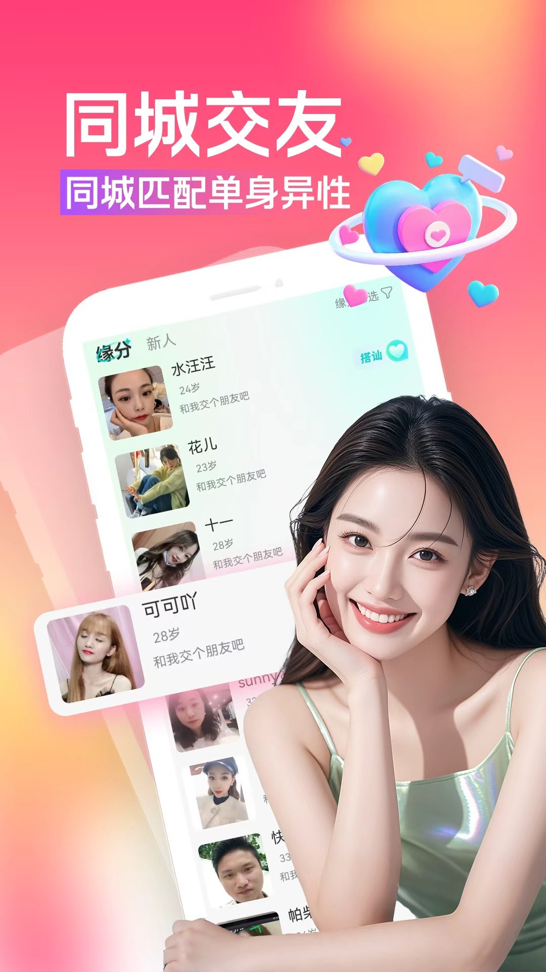 大叔找爱手机版