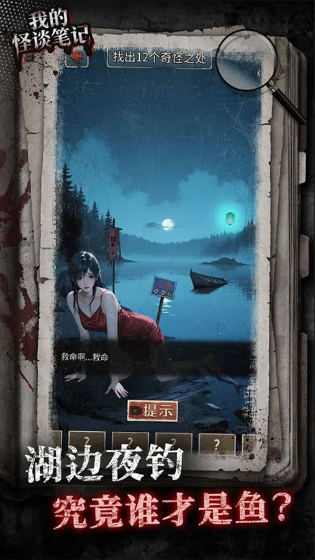 我的怪谈笔记存档版