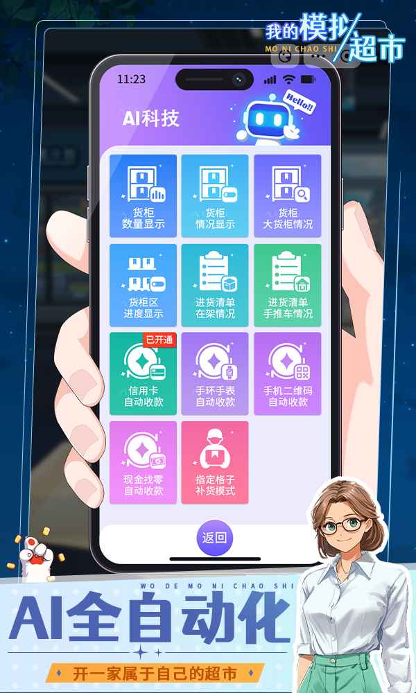 我的模拟超市国际版