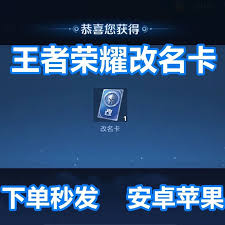 王者荣耀如何获得改名卡