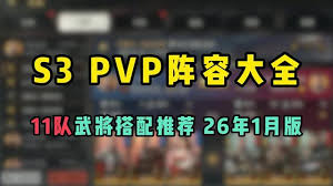 三国群英传策定九州S3开荒阵容如何搭配