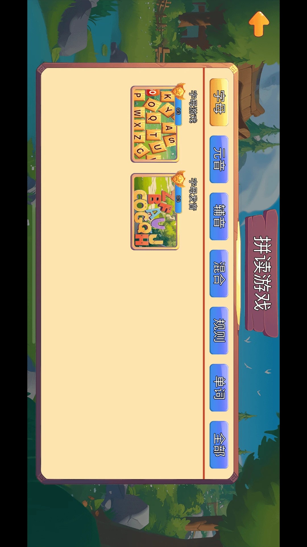 AI趣拼词官网版