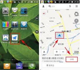 高德地图怎么分享实时位置
