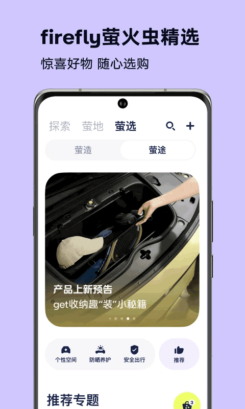 firefly萤火虫正式版