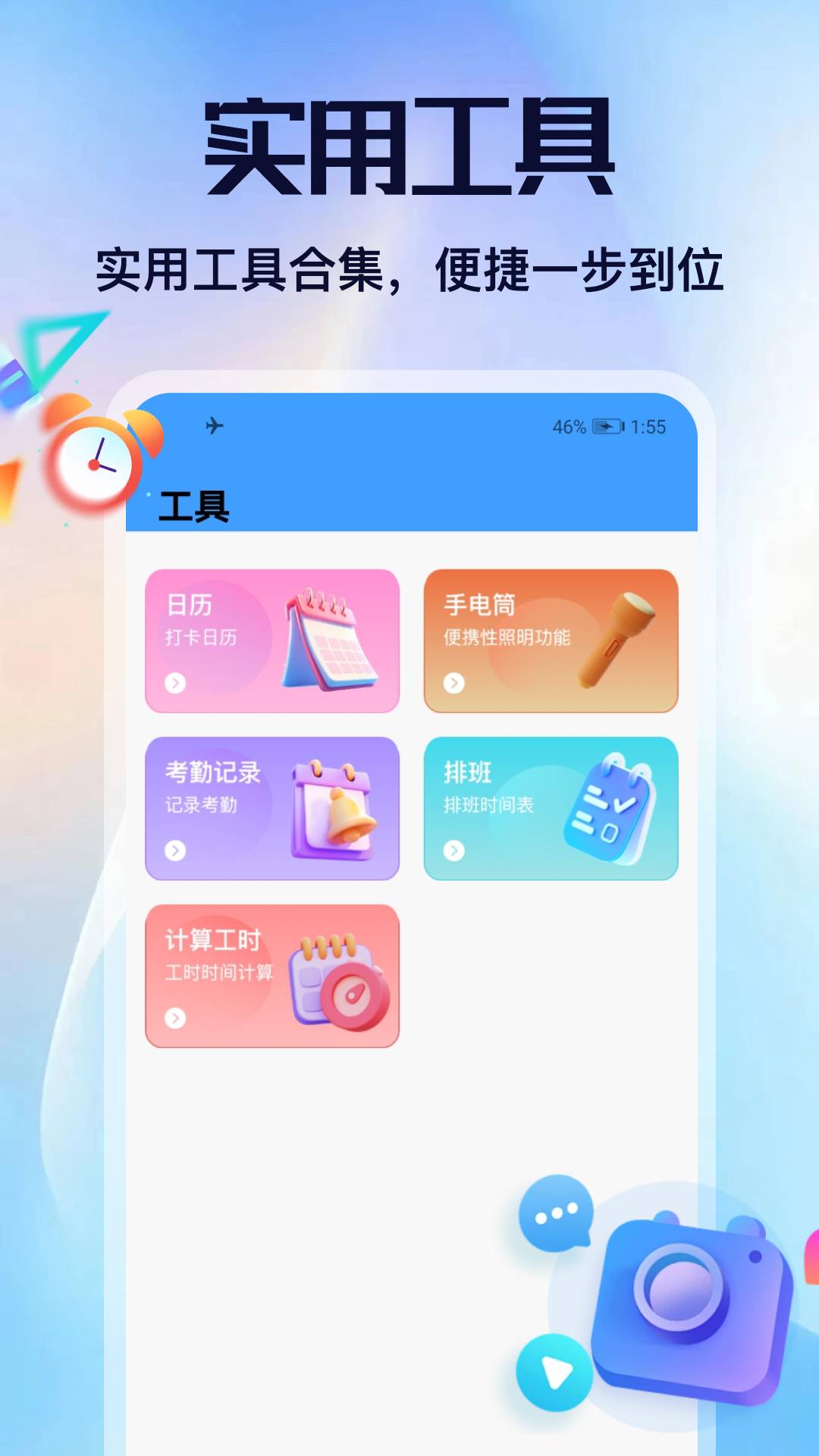 新薪通工全新版本