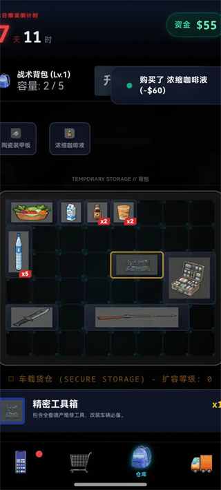 末世:我有一辆房车存档版