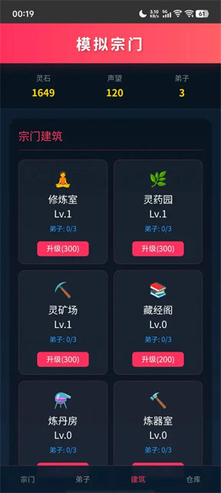 模拟宗门单机版