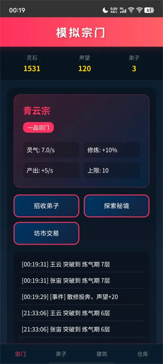 模拟宗门离线版