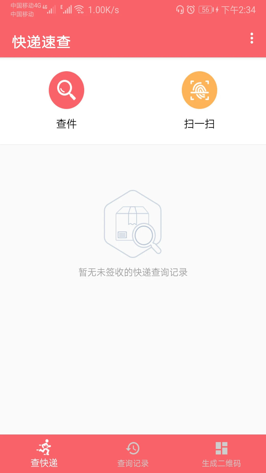 快递速查2026最新版