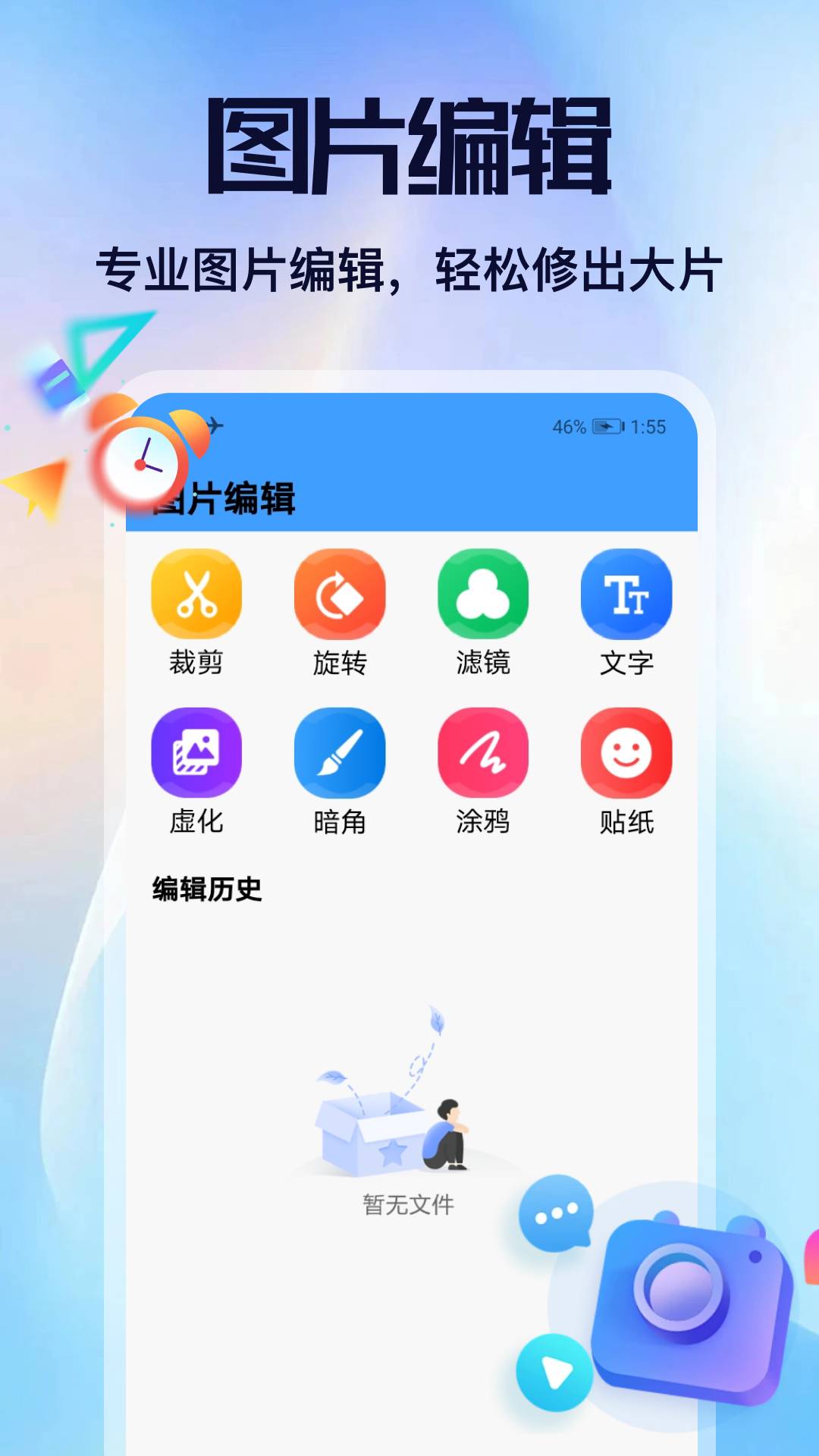 新薪通工纯净版