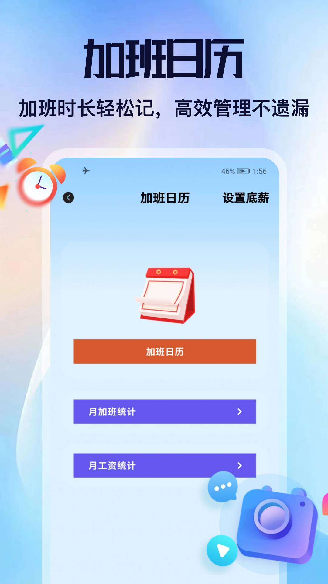 新薪通工安卓正版