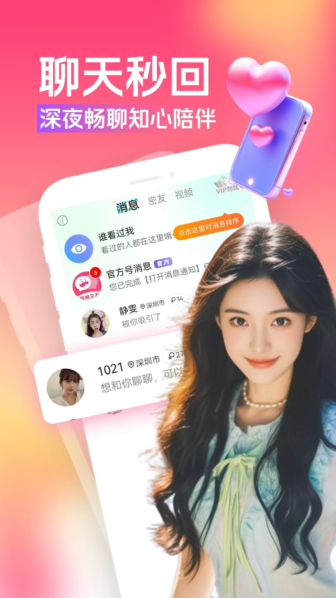 大叔找爱会员免登录