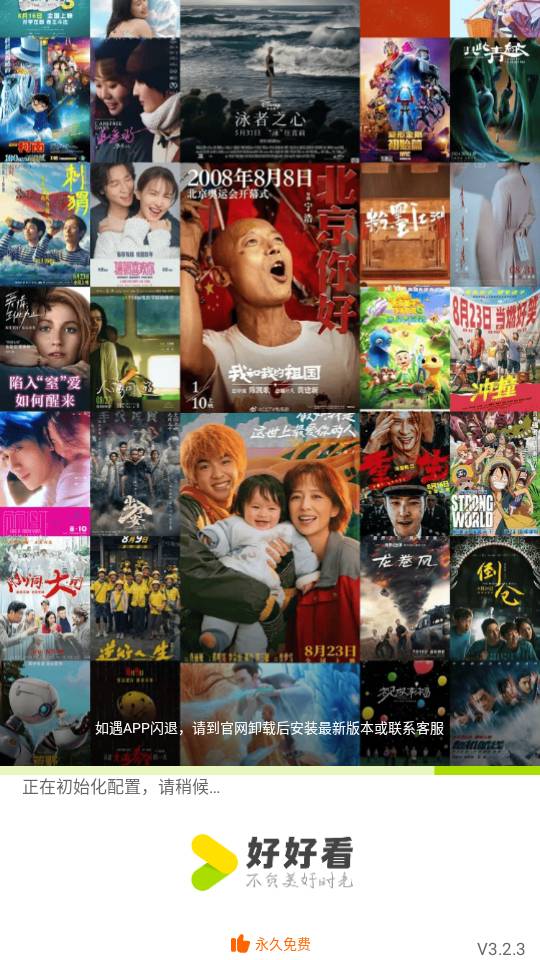 好好看官方正版