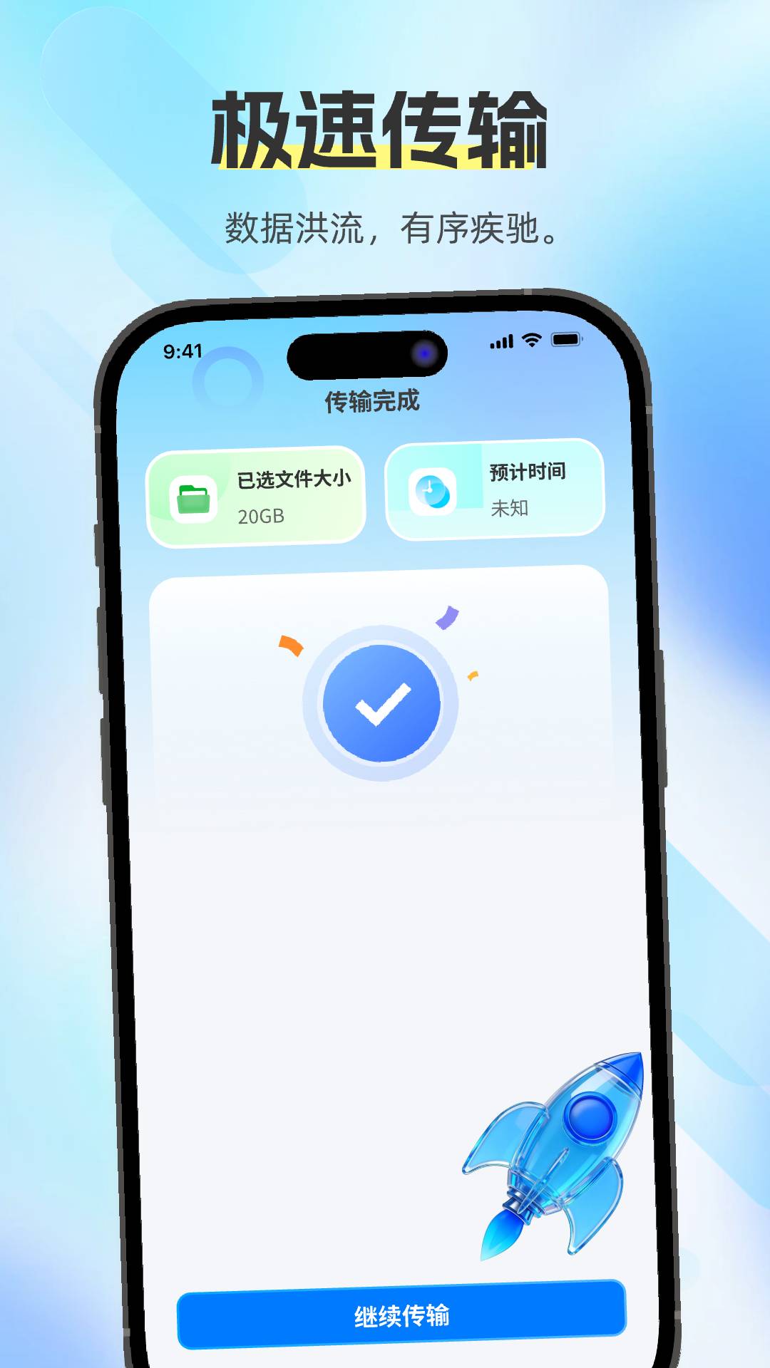 换机助手快传正式版