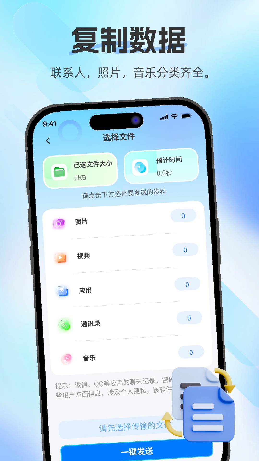 换机助手快传官方正版