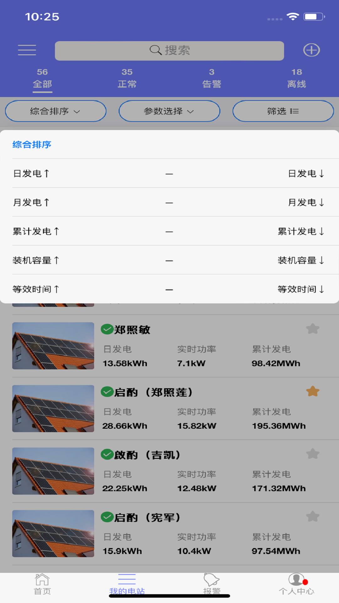 光伏精灵老版本