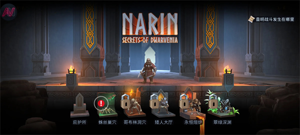 纳林:矮人王国的秘密修改版