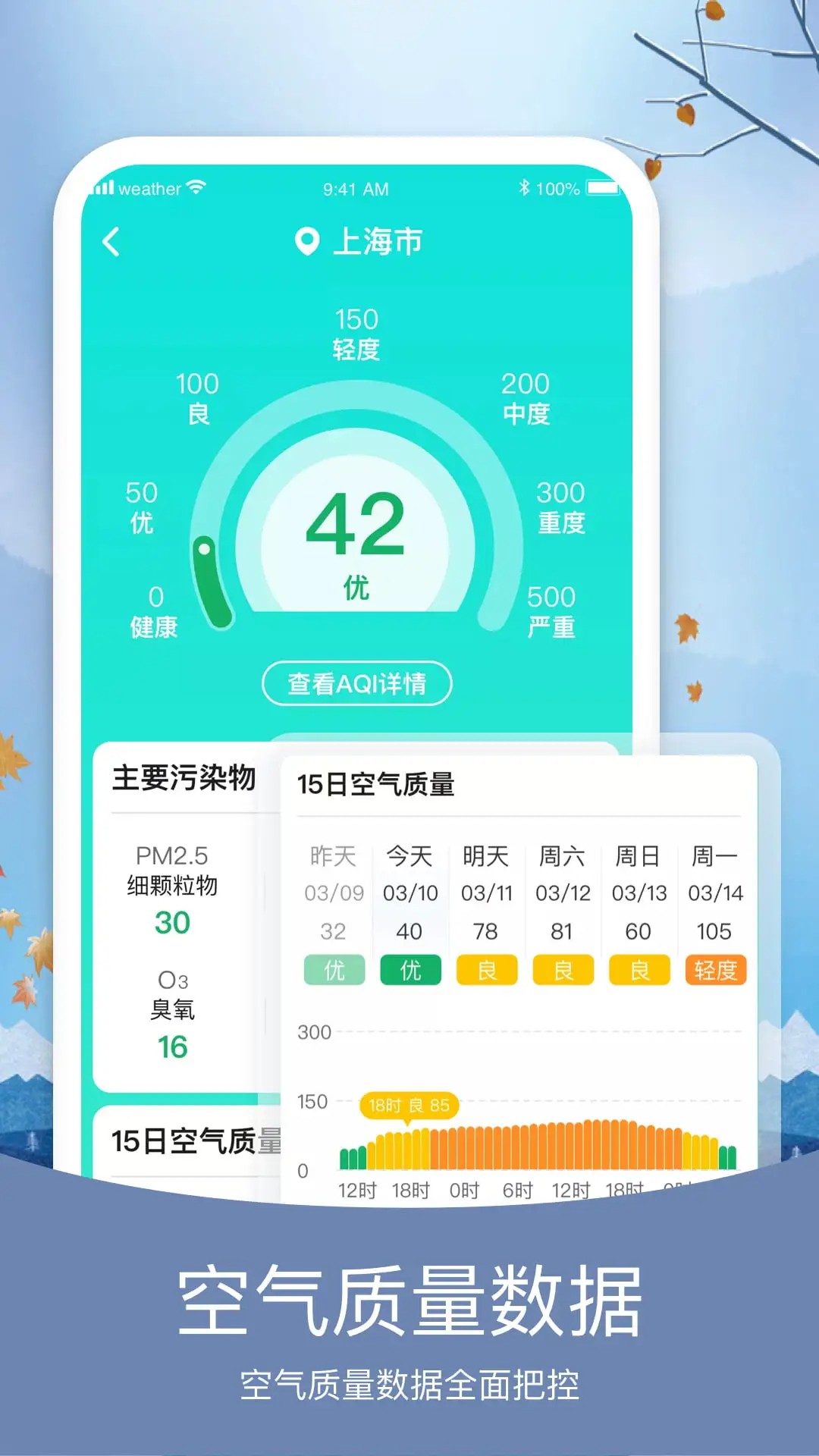知否天气纯净版
