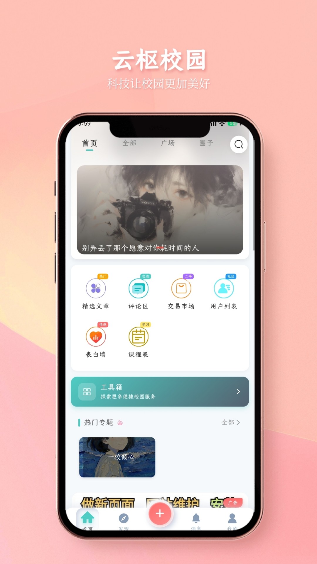 云枢校园官方版