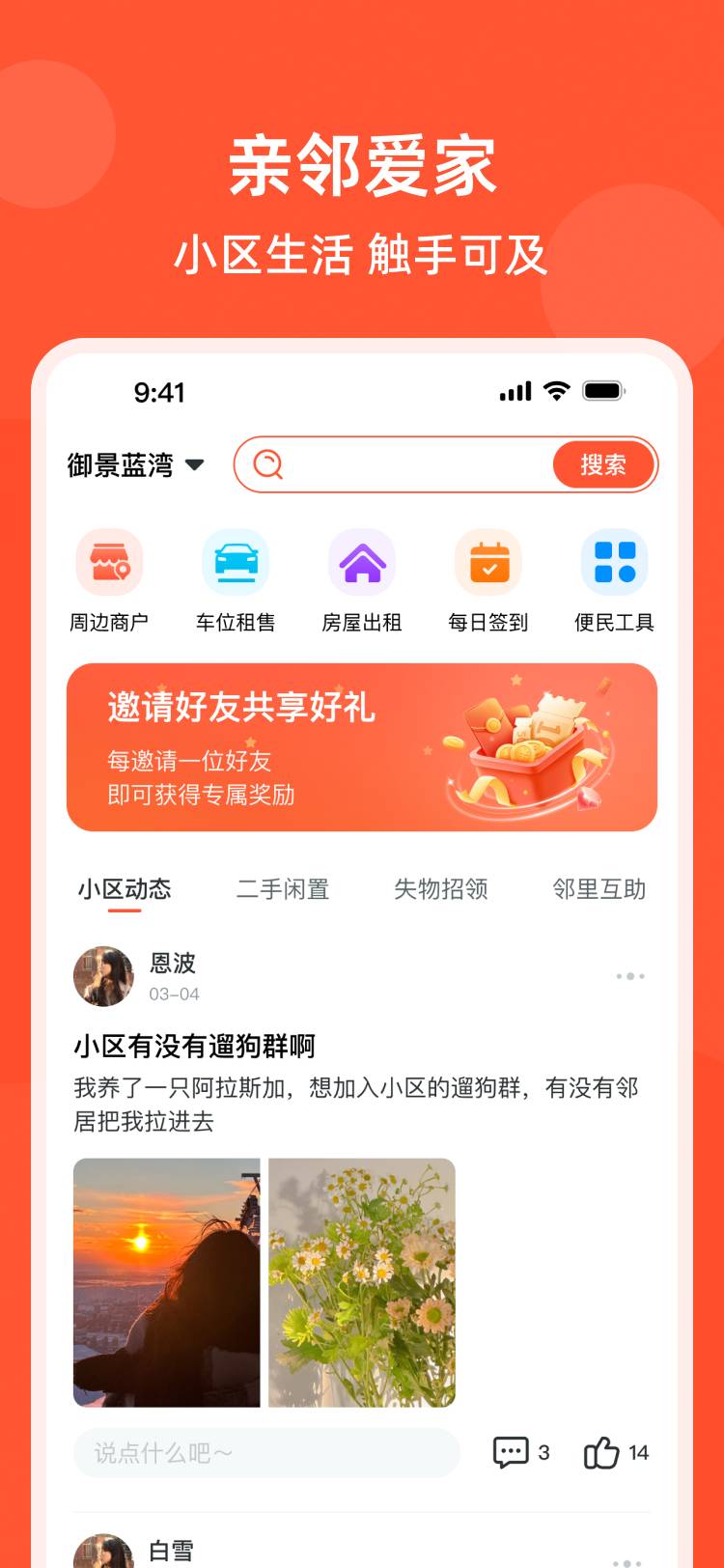 亲邻爱家手机版
