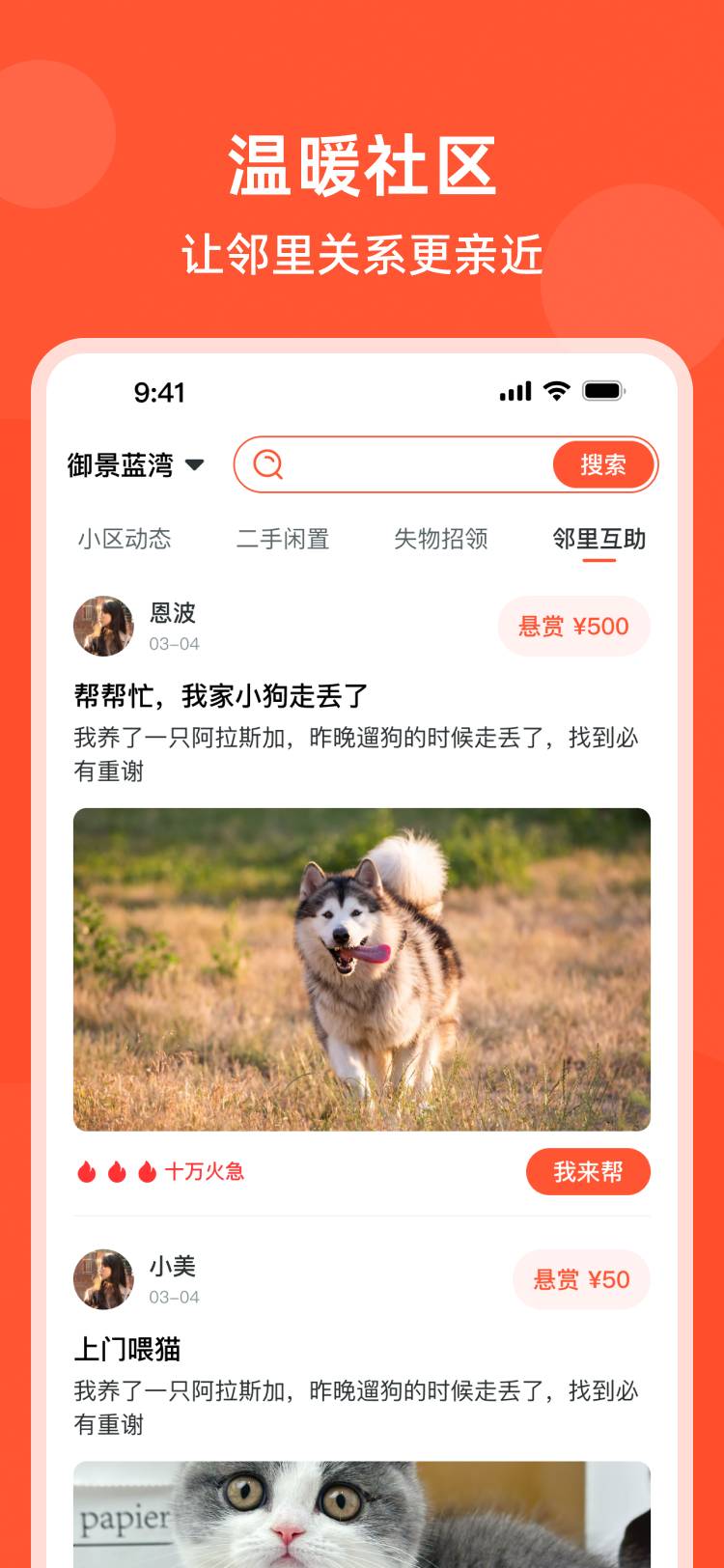 亲邻爱家官方版