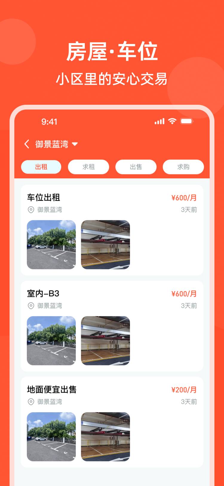 亲邻爱家正式版