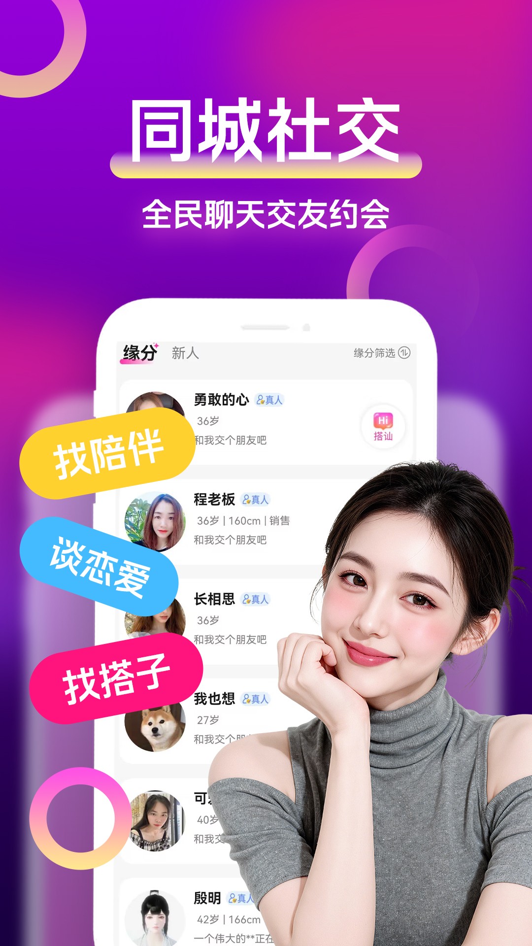 全民聊聊爱手机版