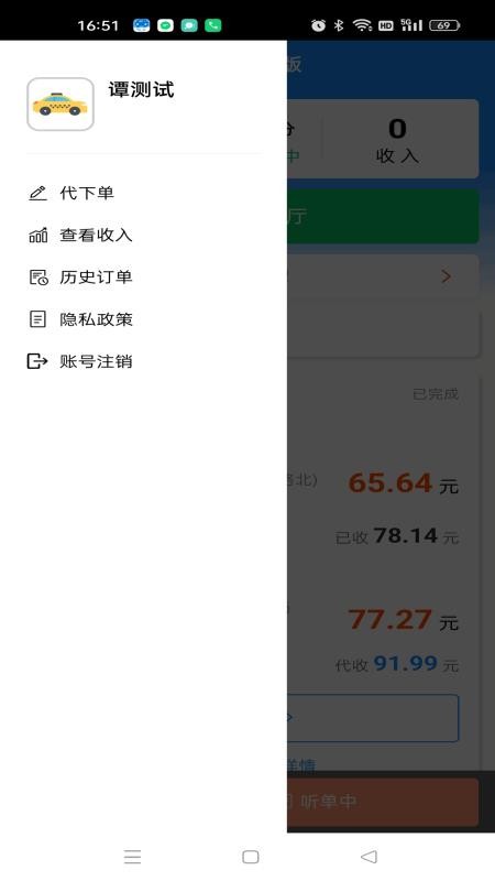 畅步司机版定制版