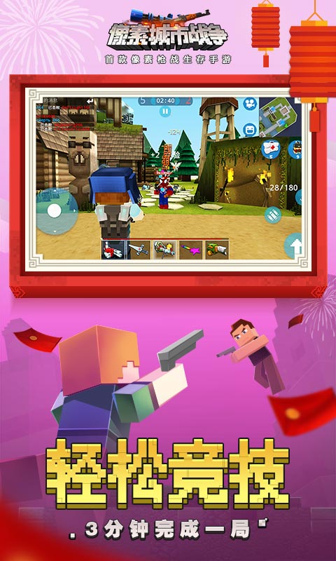 像素城市战争官方版