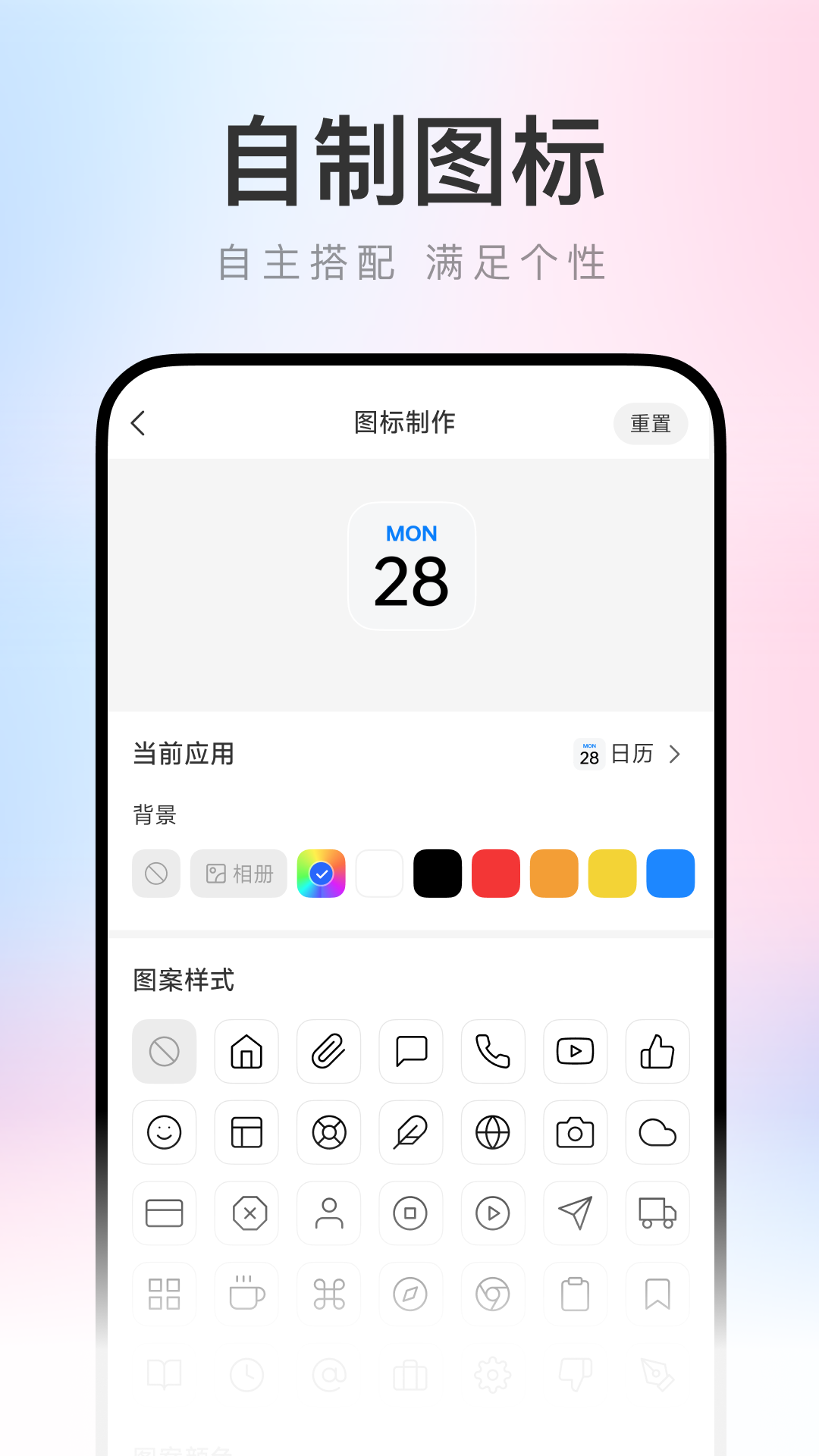 快捷百变图标官网版