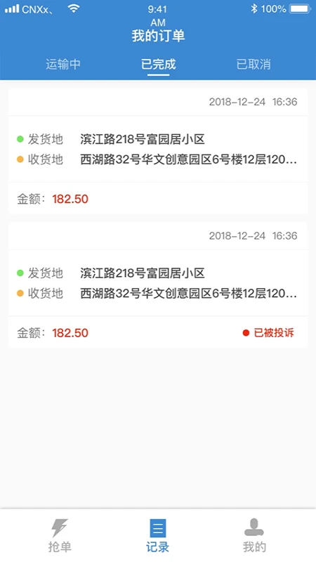 今日速运司机端全新版本